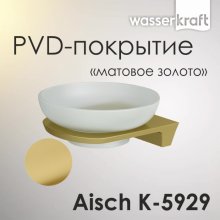 Мыльница WasserKRAFT Aisch K-5929