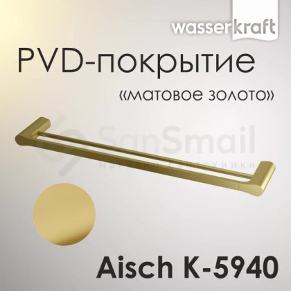 Держатель для полотенца WasserKRAFT Aisch K-5940