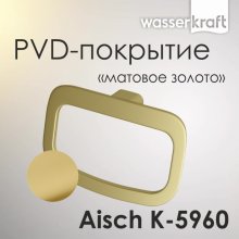 Кольцо для полотенца WasserKRAFT Aisch K-5960