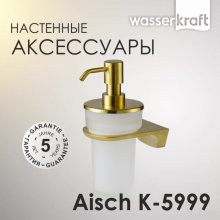 Дозатор для жидкого мыла WasserKRAFT Aisch K-5999