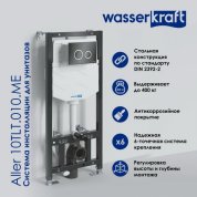 Инсталляция для унитаза WasserKRAFT Aller 10TLT.01...