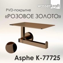 Держатель для бумаги с полкой WasserKRAFT Asphe K-77725