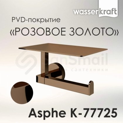 Держатель для бумаги с полкой WasserKRAFT Asphe K-77725