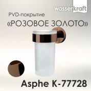 Стакан WasserKRAFT Asphe K-77728