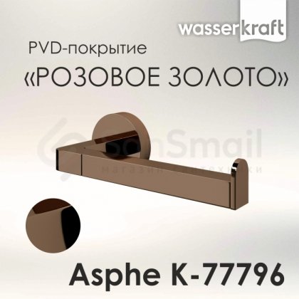 Держатель для бумаги WasserKRAFT Asphe K-77796