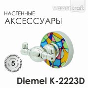 Крючок двойной WasserKRAFT Diemel K-2223D