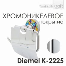 Держатель для бумаги WasserKRAFT Diemel K-2225