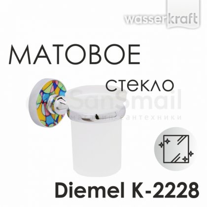 Стакан WasserKRAFT Diemel K-2228