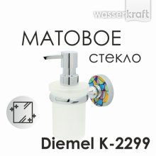 Дозатор для жидкого мыла WasserKRAFT Diemel K-2299