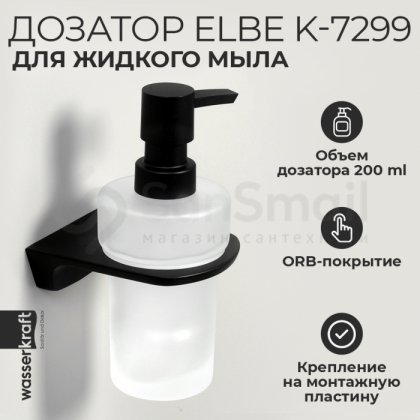 Дозатор для жидкого мыла WasserKRAFT Elbe K-7299