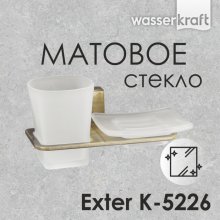 Мыльница и стакан WasserKRAFT Exter K-5226