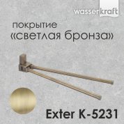 Держатель для полотенца WasserKRAFT Exter K-5231