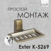 Мыльница WasserKRAFT Exter K-5269