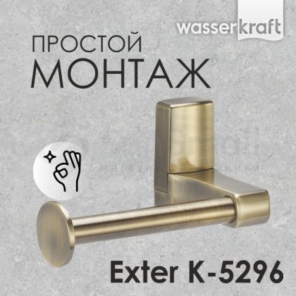 Держатель для бумаги WasserKRAFT Exter K-5296