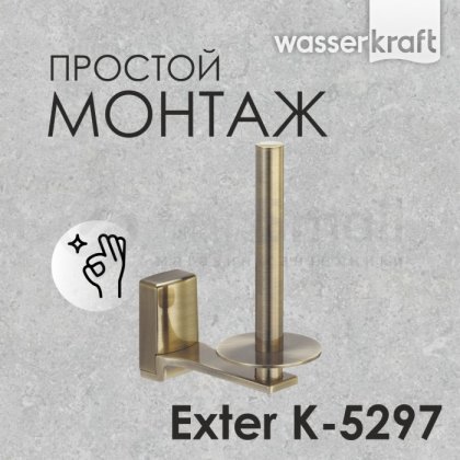 Держатель для бумаги WasserKRAFT Exter K-5297