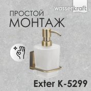 Дозатор для жидкого мыла WasserKRAFT Exter K-5299