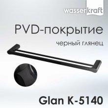 Держатель для полотенца WasserKRAFT Glan K-5140