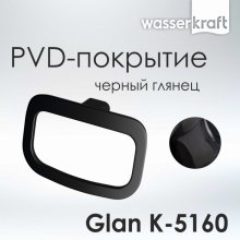 Кольцо для полотенца WasserKRAFT Glan K-5160