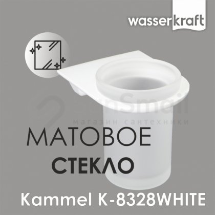 Стакан WasserKRAFT Kammel K-8328WHITE