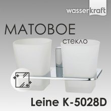 Два стакана WasserKRAFT Leine K-5028D