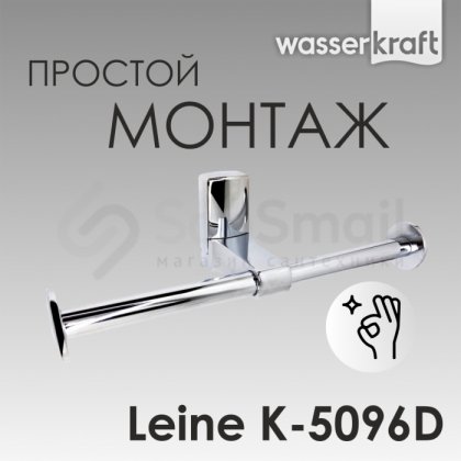 Держатель для бумаги двойной WasserKRAFT Leine K-5096D