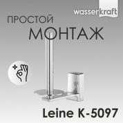 Держатель для бумаги WasserKRAFT Leine K-5097