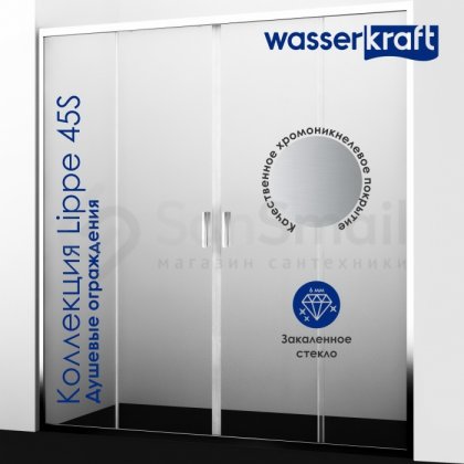 Дверь в нишу WasserKRAFT Lippe 45S09 170 см