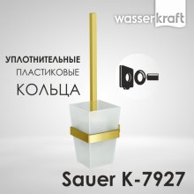 Ершик WasserKRAFT Sauer K-7927