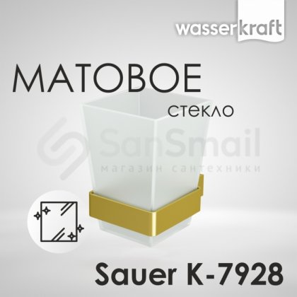 Стакан WasserKRAFT Sauer K-7928