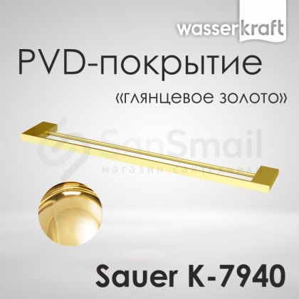 Держатель для полотенца WasserKRAFT Sauer K-7940