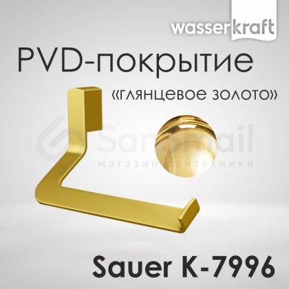 Держатель для бумаги WasserKRAFT Sauer K-7996