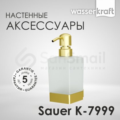 Дозатор для жидкого мыла WasserKRAFT Sauer K-7999