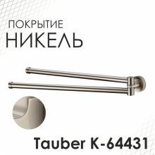 Держатель для полотенца WasserKRAFT Tauber K-64431