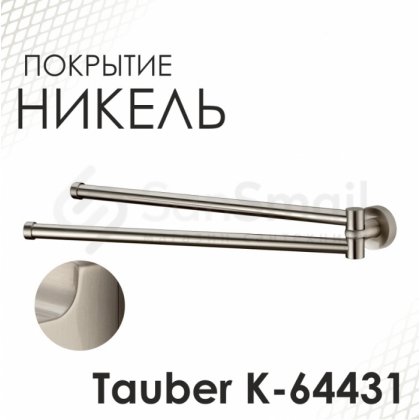 Держатель для полотенца WasserKRAFT Tauber K-64431