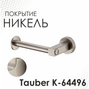 Держатель для бумаги WasserKRAFT Tauber K-64496