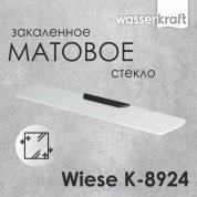 Полка стеклянная WasserKRAFT Wiese K-8924