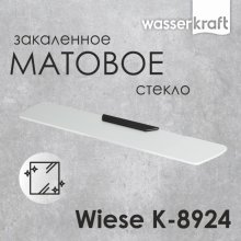 Полка стеклянная WasserKRAFT Wiese K-8924