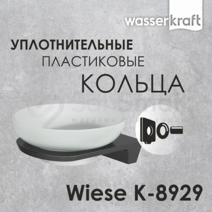 Мыльница WasserKRAFT Wiese K-8929