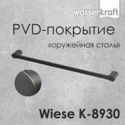 Держатель для полотенца WasserKRAFT Wiese K-8930